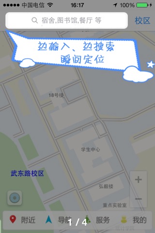 上财校园 screenshot 4