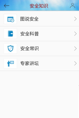 安全监管总局 screenshot 3