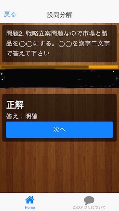 平成25年診断士試験事例1のスクリーンショット1 平成25年診断士試験事例1のスクリーンショット1