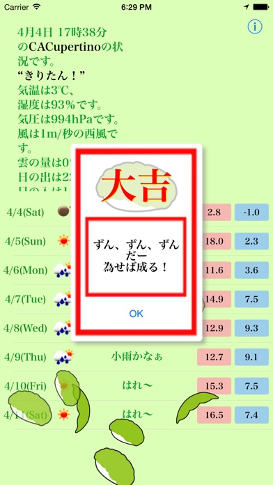 お天気ずん子のスクリーンショット2 お天気ずん子のスクリーンショット2