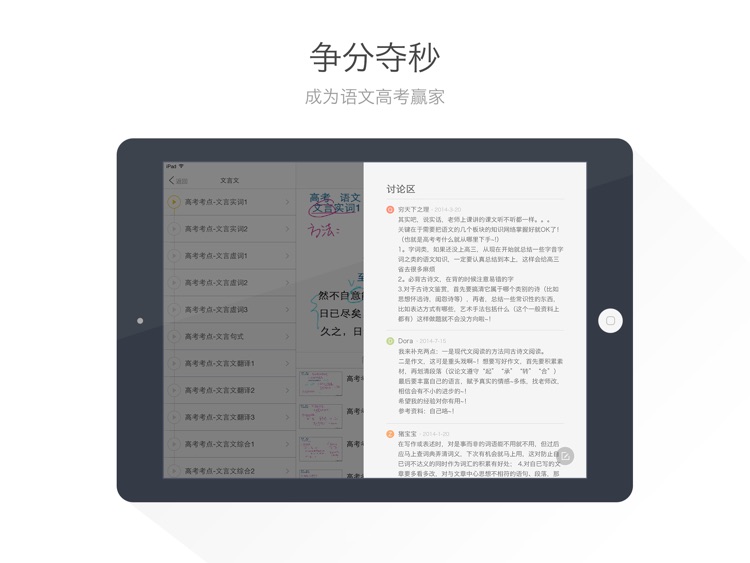 高考语文HD@酷学习 screenshot-3