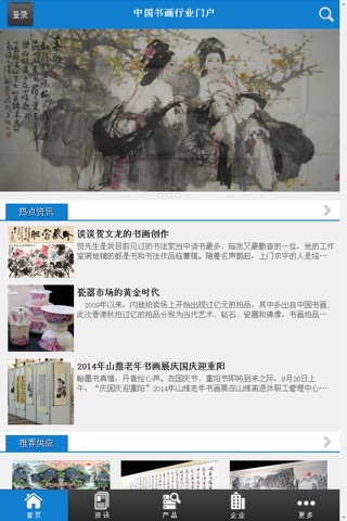 中国书画行业门户 screenshot 2