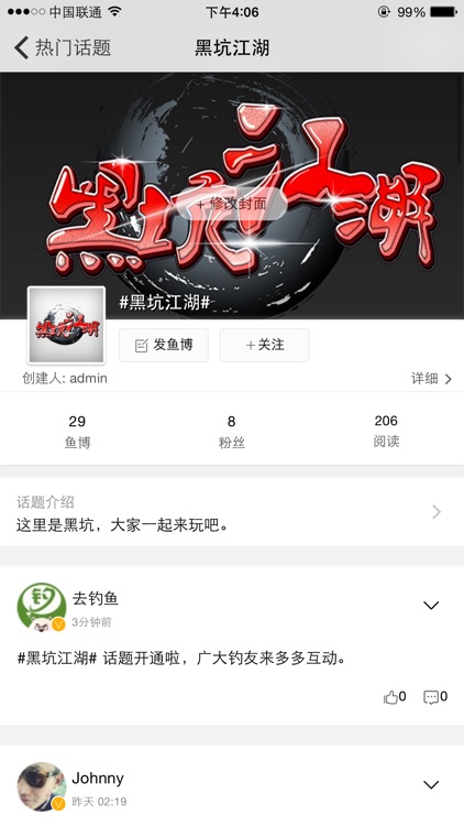 去钓鱼 - 四海钓鱼 screenshot-3