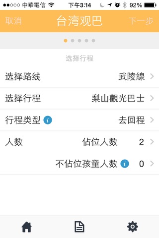 E-GO台灣租車 screenshot 4