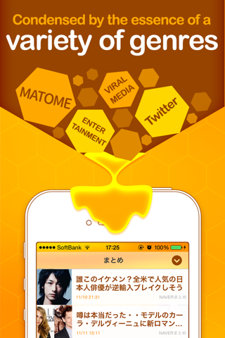 Matomee -まとめ面白ニュース- screenshot 2