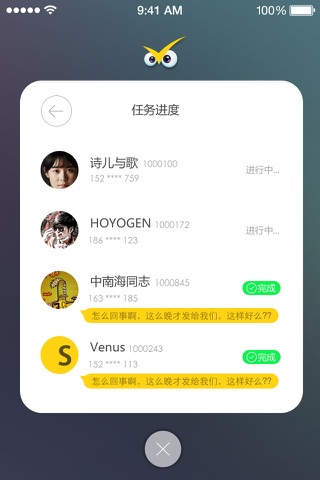 盯着点-任务社交工具 screenshot 3