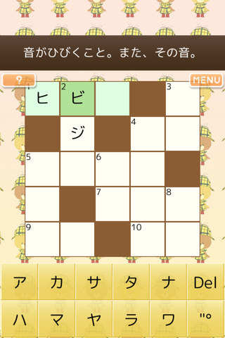 がんばれ！ルルロロ クロスワード◆「くまのがっこう」から完全無料のかわいいアプリが新登場！ screenshot 2