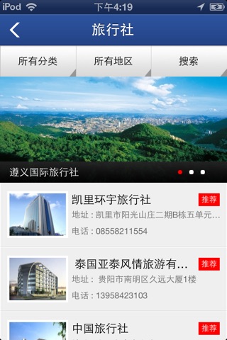 贵州黔东南旅游 screenshot 3