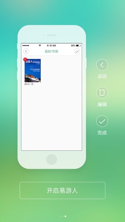 网易旅游杂志《易游人》 screenshot-3