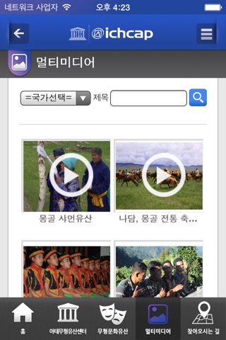 아태무형문화유산 screenshot 4