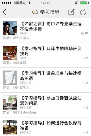 口译网 screenshot 2