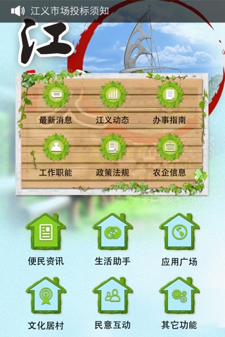 勒流江义 screenshot 2