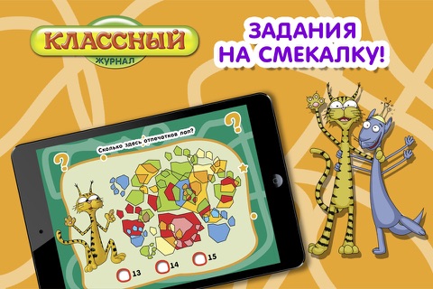 Классный журнал - лучшее детям screenshot 2