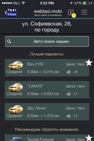 Webtaxi клиент screenshot 3