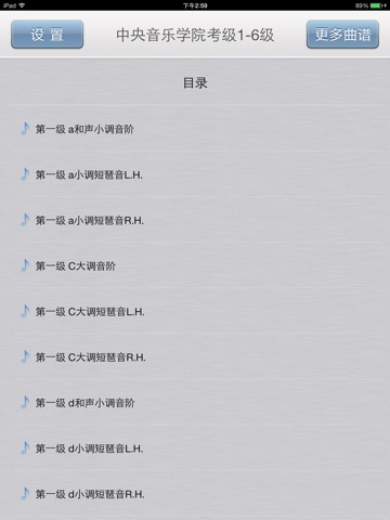 中央音乐学院社会艺术水平考级（弹吧）-曲谱阅读器 screenshot 2