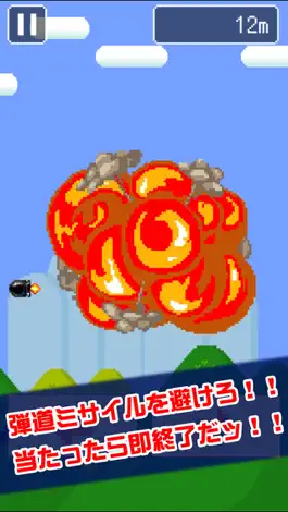 Game screenshot ピコピコ！弾道ミサイル apk
