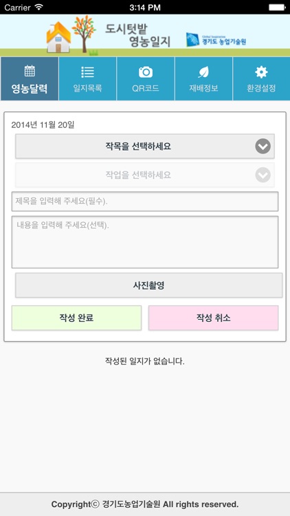 도시텃밭영농일지