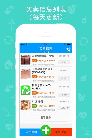 吉信佳废料－报价的废铜废铝废铁等废五金收购买卖信息手机软件。 screenshot 2