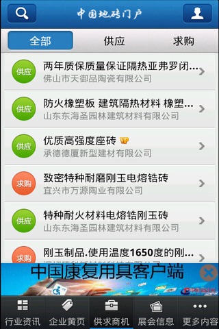 中国地砖门户 screenshot 2