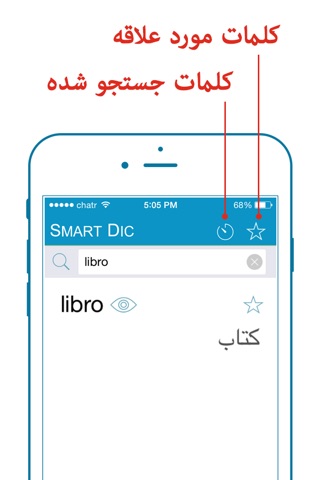 Smart Dictionary Esperanto-Farsi Pro screenshot 4