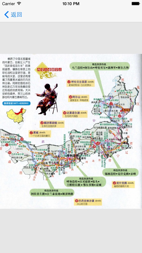 中国旅游地图册 - 含港澳台等各省旅游景点分布图