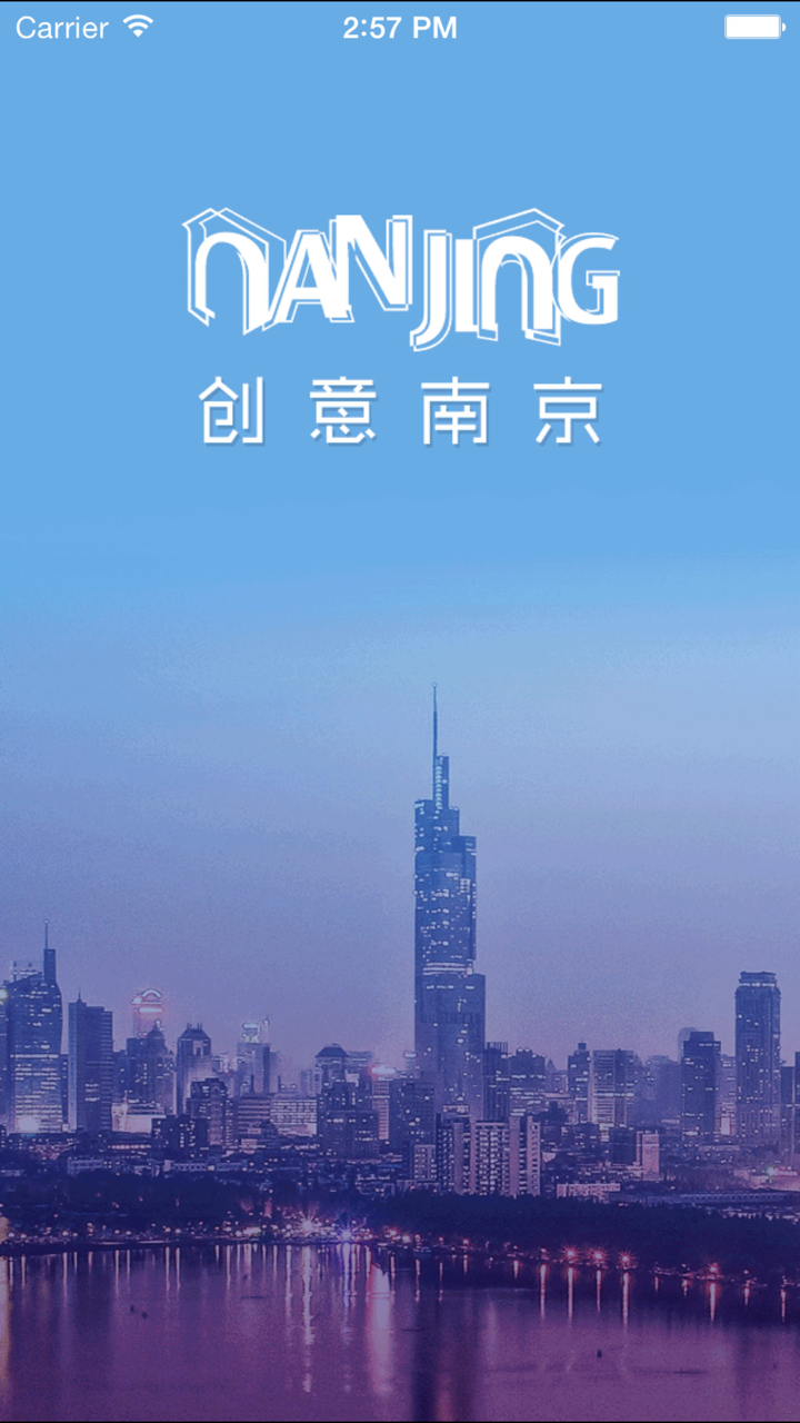 创意南京-南京文化产业网官方app screenshot 1