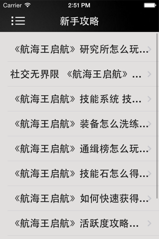 攻略For航海王起航 screenshot 3