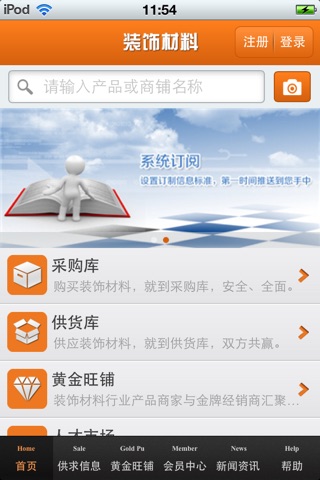 北京装饰材料平台 screenshot 3
