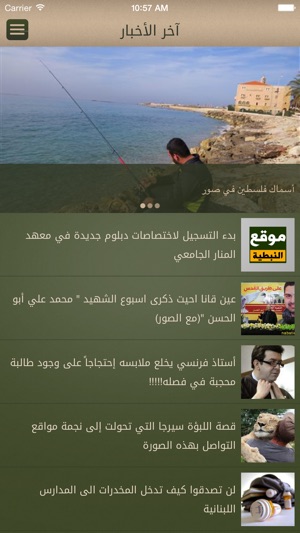 NABATIEH(圖2)-速報App