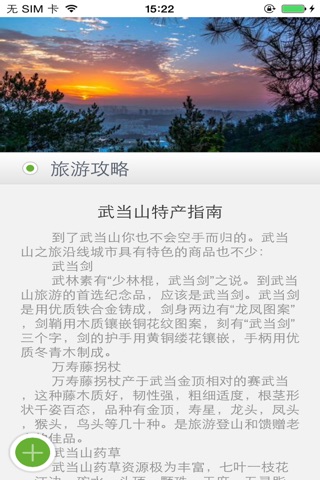 十堰旅游资讯网 screenshot 3