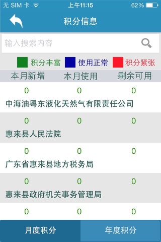 揭阳移动微助手 screenshot 3