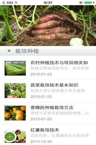 中国种植合作社 screenshot 4