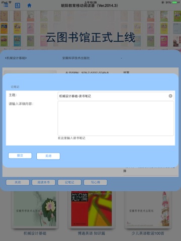 朝阳教育阅读器 screenshot 3