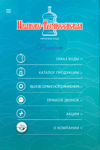Доставка воды в Иваново screenshot 2