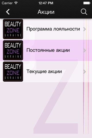 Салон красоты Beauty Zone screenshot 3
