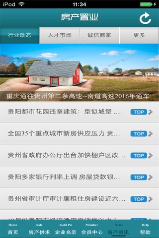 贵州房产置业平台 screenshot 2