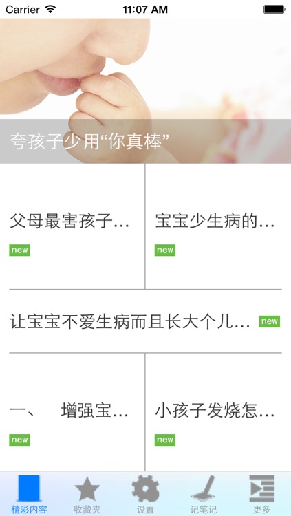 宝宝护理必备 screenshot-3
