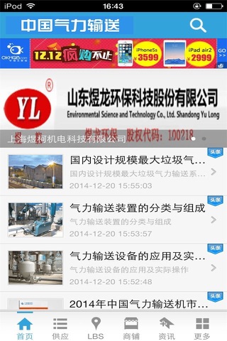 中国气力输送 screenshot 2