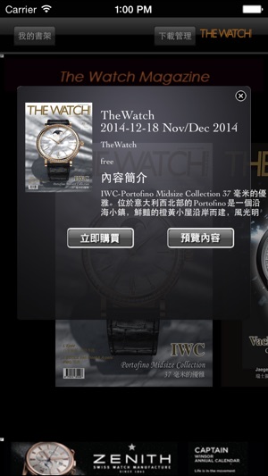 TheWatch Magazine(圖2)-速報App