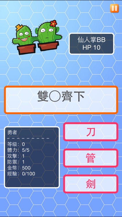 成語大冒險 screenshot-3