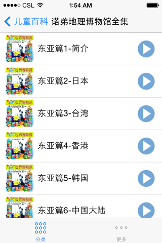儿童百科有声故事听读免费版  影响孩子一生的睡前故事 - náhled