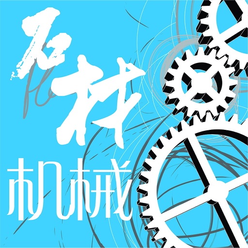 石材机械门户网 icon