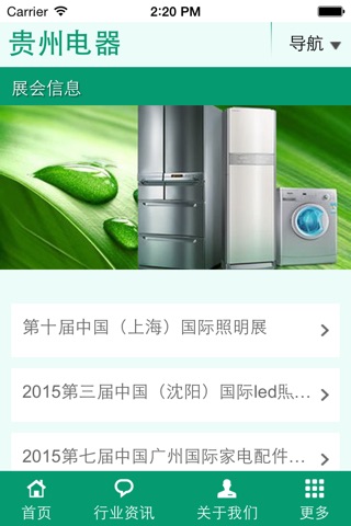 贵州电器 screenshot 3