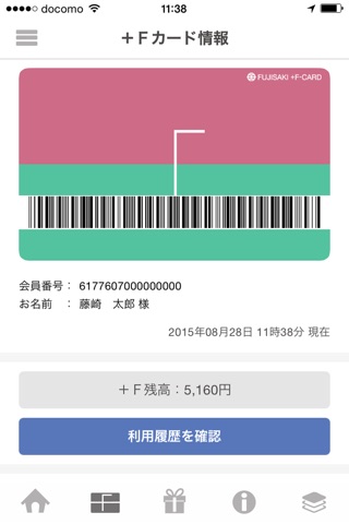 藤崎百貨店公式アプリ「フジサキ＋Ｆ（プラスエフ）」 screenshot 4