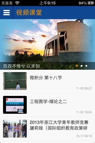 浙大视频客户端 screenshot 2