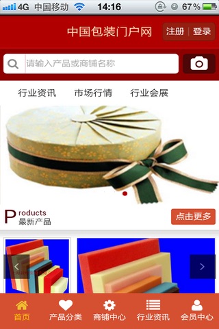 中国包装门户网 screenshot 2