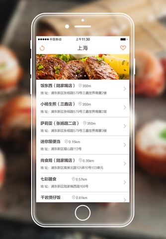 找饭吃－外卖大全，最新最全的在线外卖菜单 screenshot 2
