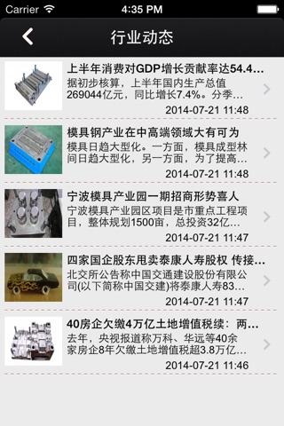 中国模具行网 screenshot 2