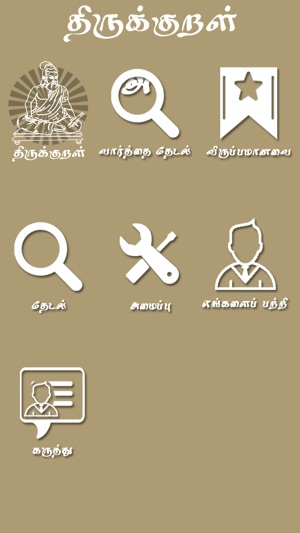 Thirukkural - Muppal