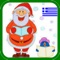 Christmas is coming, with Greek Christmas Karaoke app